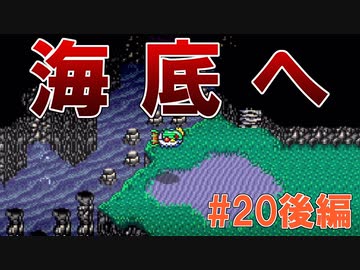 トラウマ級の鬱ゲーRPG！？大貝獣物語を実況プレイ #20後編