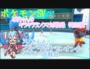 【ポケットモンスターSV】咲ちゃんのキラキラランクマ対戦録特別編第2弾③【なんちゃってVOICEROID実況】