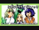 【ファミコン音源】とげとげサディスティック／エノルミータ【まほあこ】