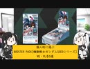 【アーセナルベース】指揮官代理のミリアル達が選ぶ　BOOSTER PACK　【CoeFont実況】