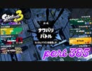 第6回フェス「汝、何を求める？」【Splatoon3実況part385】