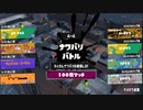 [rin] スプラトゥーン３ part.121 ランク24 イベントマッチ 「あんこ派で参戦！」 [不定期] プレイ動画