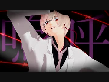 【MMD刀剣乱舞】愛して愛して愛して【亀甲貞宗】※赤目注意