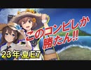 【艦これ】甲に魅せられし提督の後悔日誌＃57【反攻上陸!ノルマンディー上陸作戦】