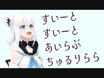 【遅刻】すいーとすいーとあいらぶちゅるりらら Remix【Kawaii Future Core】