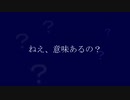 【花隈千冬】ねえ、意味あるの？【Synthesizer Vオリジナル曲】