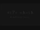 人マニア (BLACKHOLL Remix)
