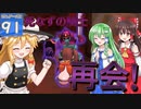 【ゆっくり実況/DQB2】博麗島創造計画#91 【ゲームプレイ動画/ドラクエビルダーズ2】【霊夢/魔理沙/早苗】