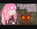 【ゼル伝BotW】茜ちゃんは休日にハイラルを歩く　75歩目【A.I.VOICE実況】
