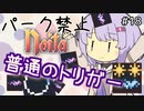 【Noita】パーク禁止ノーマルの１８【普通のトリガー】