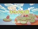 キーウィとキウイの塔