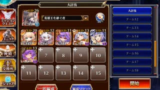 千年戦争アイギス 魔王城大討伐・幻影の王子 神級 放置37～