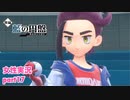 □■ポケモンSV 藍の円盤をまったり実況 part17【女性実況】