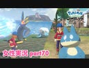 □■ポケモンレジェンズアルセウスをまったり実況 part70【女性実況】