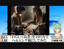【AI童話】「わらしべ長者」をAIの力でヘルシング風にしてみた(2024/02/27)