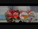 DTFシリーズ解説編Part３