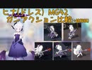 【ブルアカ】ヒナ(ドレス) MG42ガンアクション比較＆銃解説 (VOICEVOX)