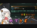 【Stellaris】紲星あかりは銀河でもゆづきずしたい part3