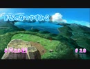 【TAS】ぼくのなつやすみ２ Part29 8月29日