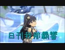 日刊 我那覇響 第3834号 「M@GIC☆」