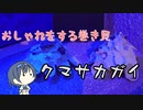 つづみの10秒おさかな解説#34 クマサカガイ