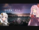 安価ゲーム好きの琴葉茜がサイレントヒル ショートメッセージの謎に挑む最終回
