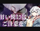 【CeVIO AI】あかりとささらのまったりゲーム暮らし134（対人戦と甘い罠..?な回）【VOICEROID2】