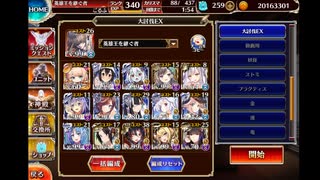 魔王城大討伐・幻影の王子　神級EX　イベユニ編成（改良版）　千年戦争アイギス