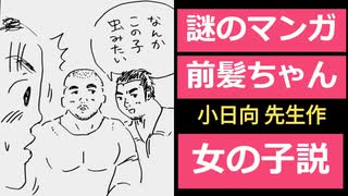 【モトのコアメンバー】24年2月謎のマンガ「前髪ちゃん」特集 【ラジオ】