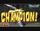 【デジモンワールド実況プレイ＃32】最終回！最後の闘技場！【ニチアサにデジモン！】