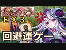 【ダルシーのみ】モンスター娘ＴＤ　愛の結晶スクランブル　ＥＸ３【解説付き】