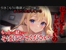 【ヤンデレASMR】敬語系メンヘラ妹はが僕に依存しちゃってる...【メンヘラ・耳なめ・立体音響・男性向けシチュボ】