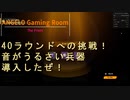 【The Front】 40ラウンドの防衛いくぞ！#32