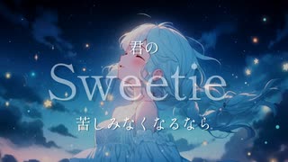 ウォリル - Sweetie feat. 初音ミク