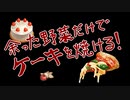 【パルワールド】卵、ミルクなしでケーキが量産できるピザ金策