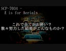 きみょんなSCP紹介 【死のABC】