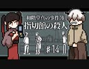 【和階堂真の事件簿】犯人の特徴は、背が高くてロングコートを着ていた気がします。「……私ですか？」  #13