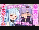 変態しかいないデスゲーム【VOICEROID劇場】