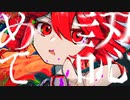 この指だけにとまれ feat.重音テト another ver.