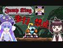 【Jump King】Newウナギ登り　1合目