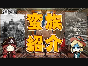ローマ帝国に侵入したいろんな蛮族を紹介するよ