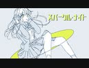 スパークル・ナイト / 初音ミク