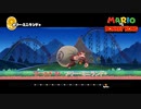 【マリオvsドンキーコング】ワールド 4+ : メリー・ミニランド+ Part 11【ネタばれあり】