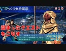 【世界樹の迷宮Ⅲ】第１０回　溜まったクエストをこなす　じっくり気分転換：世界樹の迷宮Ⅲ 星海の来訪者