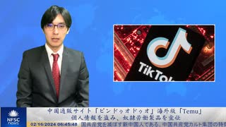 中国通販サイト「ピンドゥオドゥオ」海外版「Temu」、個人情報を盗み、奴隷労働製品を宣伝