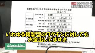 厚労省が未確認だったコロナワクチン　令和６年2月16日