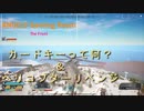 【The Front】 危険なエリア行ったらカードキーを求められた件について#33