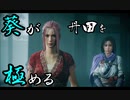 【Wo Long】葵が丹田を極めるウォーロン part15