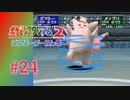【実況】誰がこんなこと予想できますか？【ポケモンスタジアム2】#24