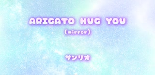 （ミラー）ARIGATO HUG YOU - サンリオ